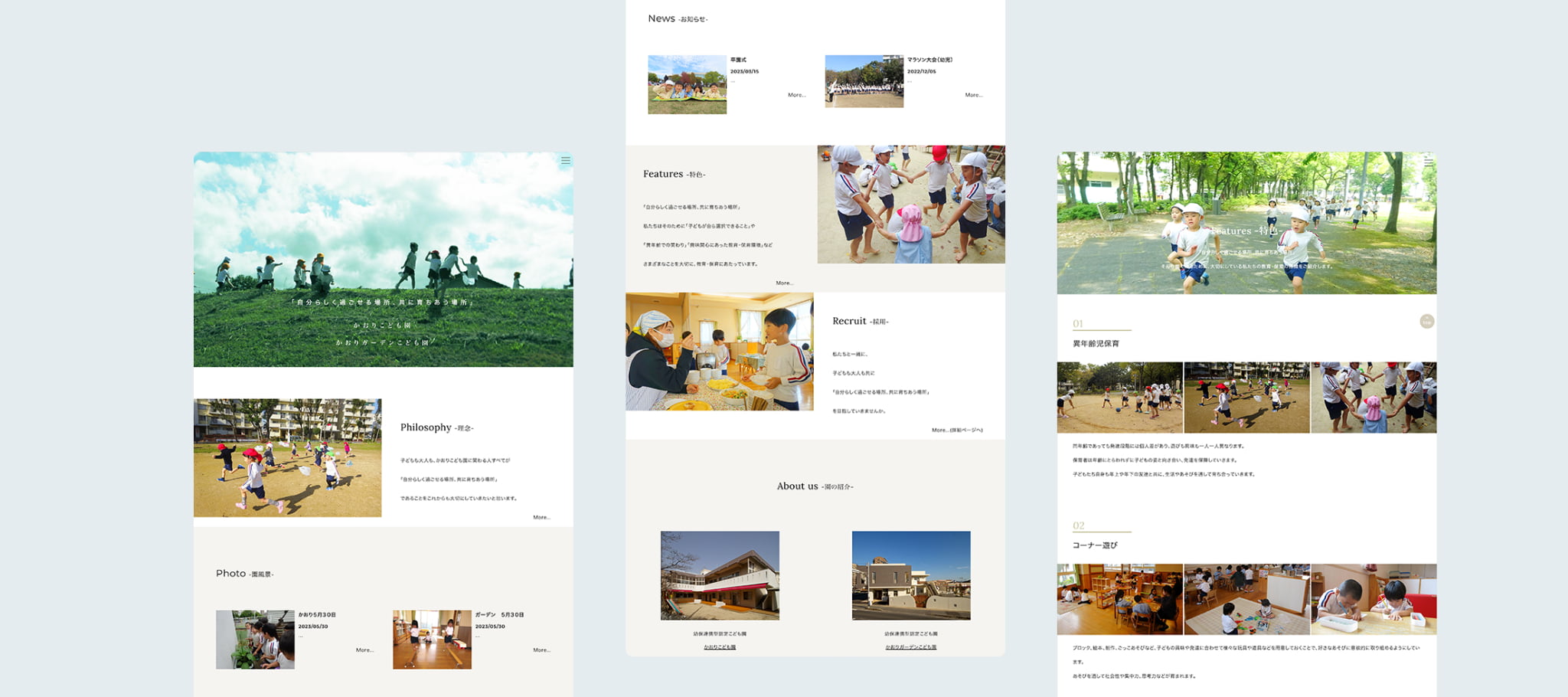 「園の理念に共感した採用希望者が集まるホームページ」のPC画像